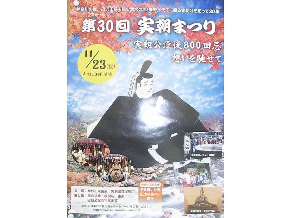 第30回「実朝」まつり