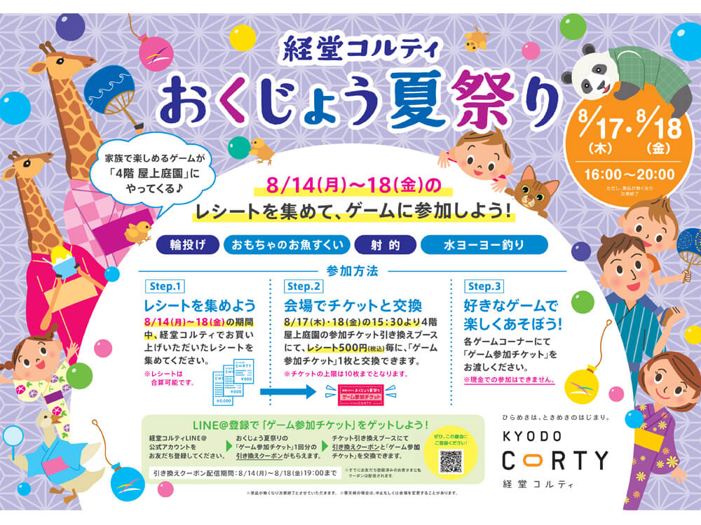 屋上庭園で夏祭りを開催！