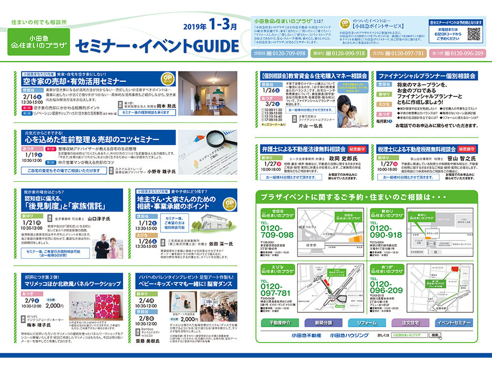 小田急住まいのプラザ 新着セミナー＆イベント情報UP！