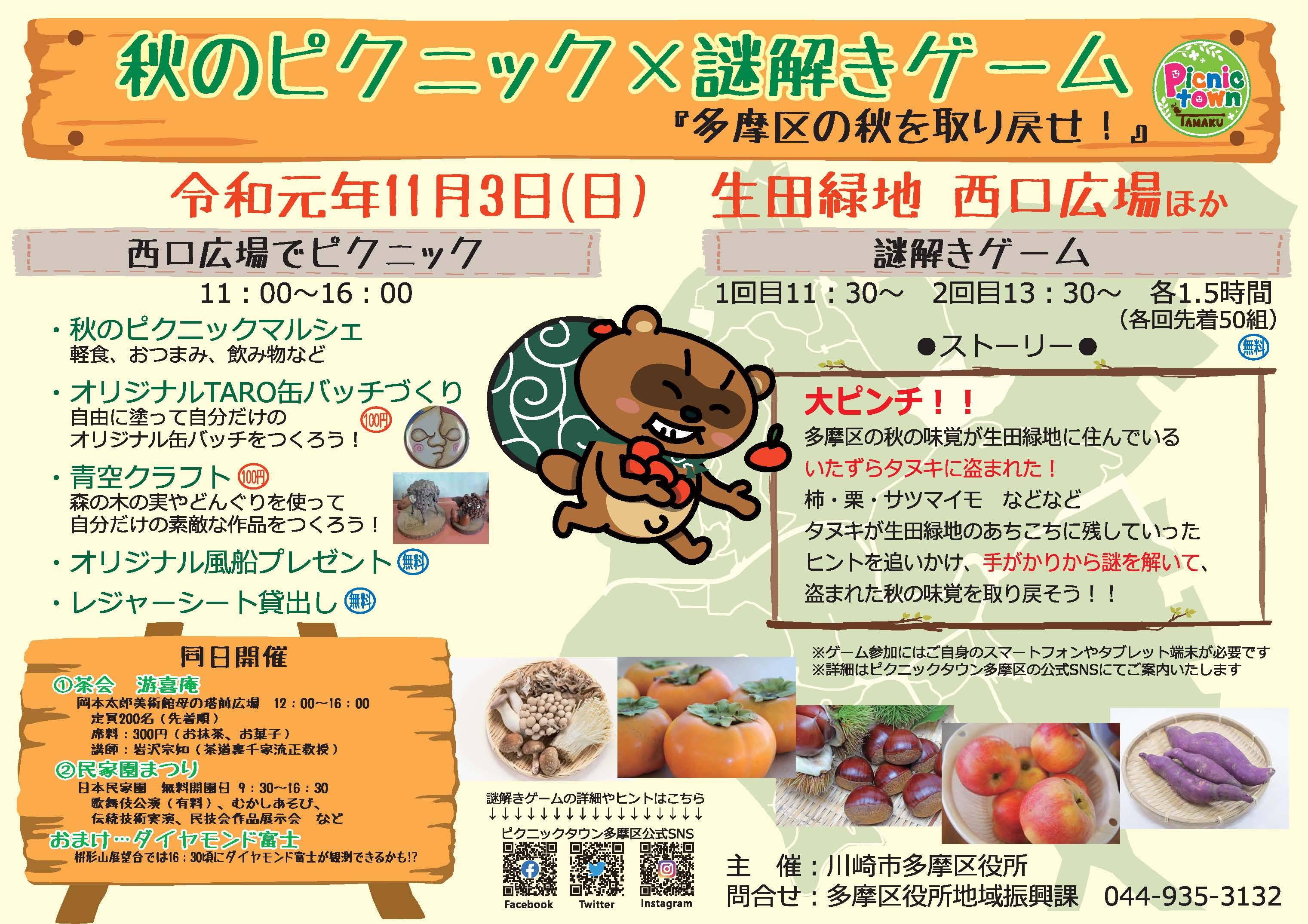 生田緑地で秋のピクニック×謎解きイベント