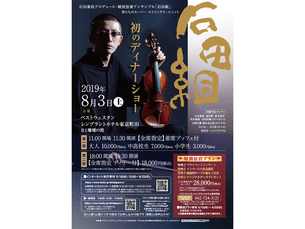 石田組
