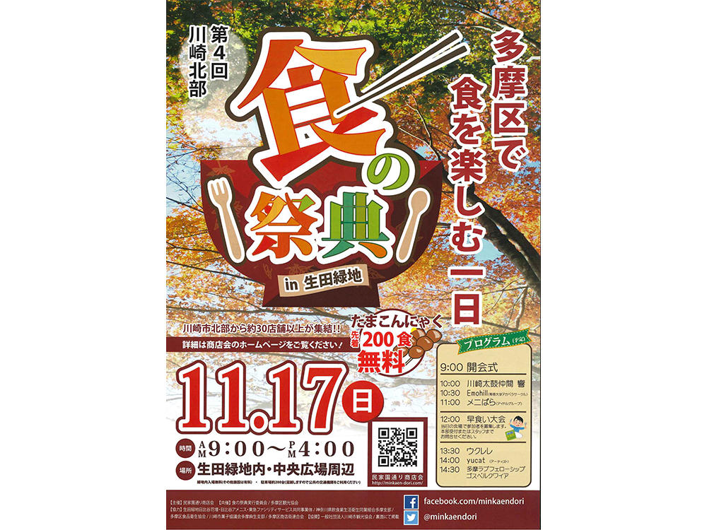 食の祭典