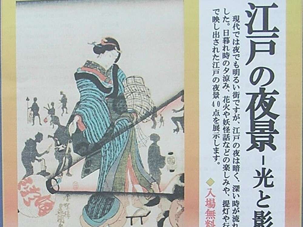 浮世絵で納涼「江戸の夜景」展